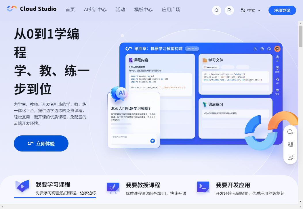 Cloud Studio